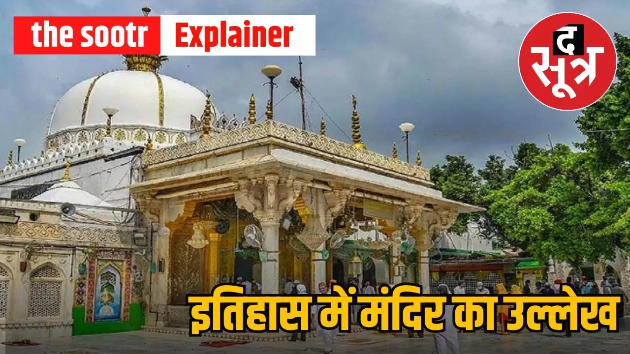 Ajmer Dargah