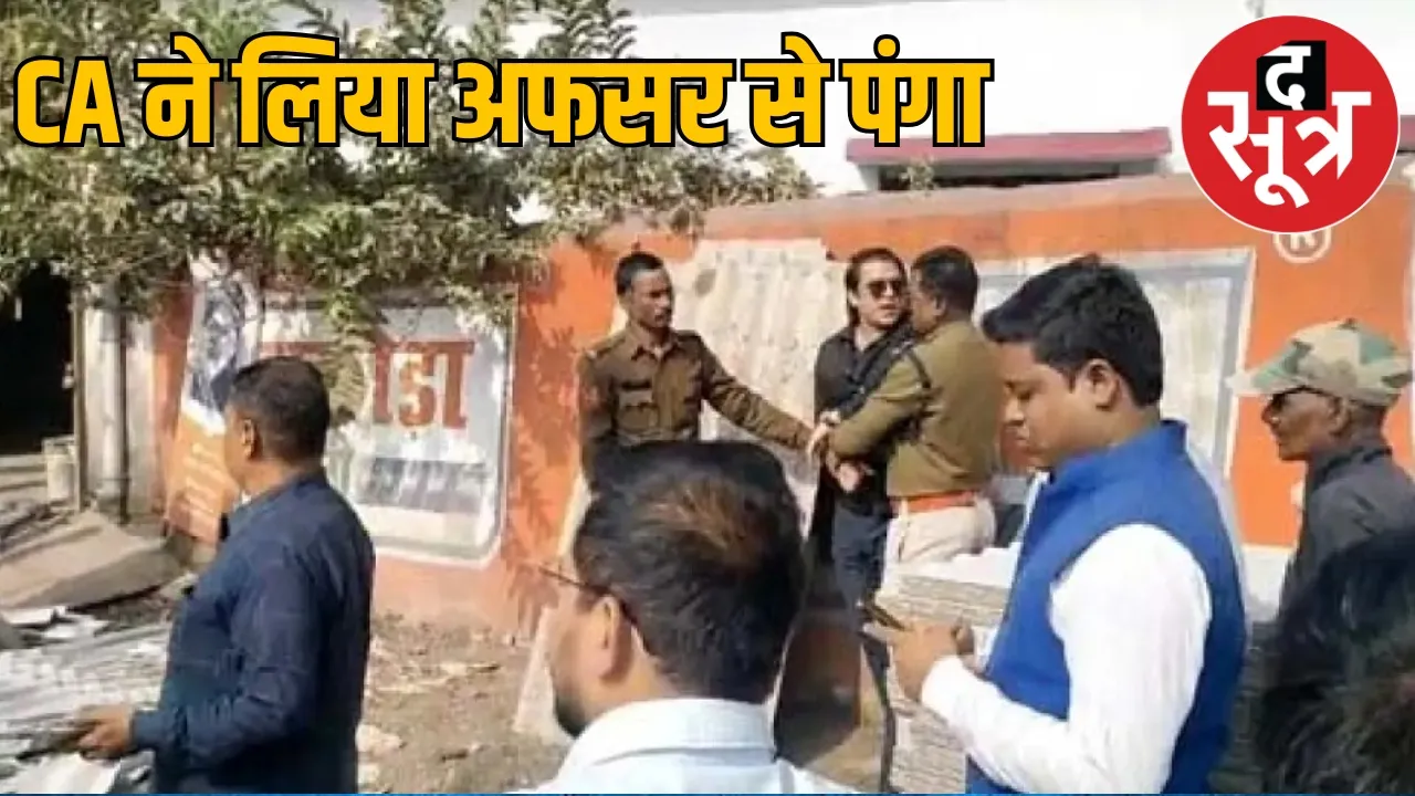 Businessman CA slapped Tehsildar, incident of MCB district the sootr