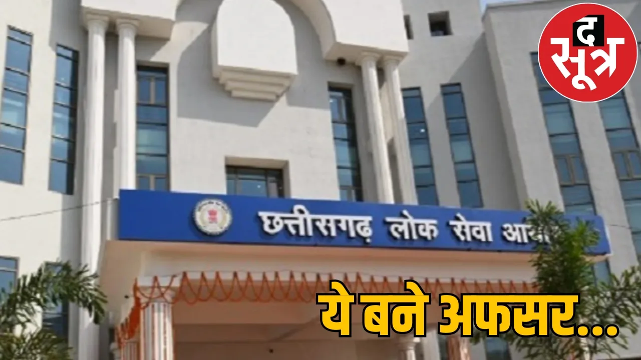 CGPSC 2023 Result the sootr