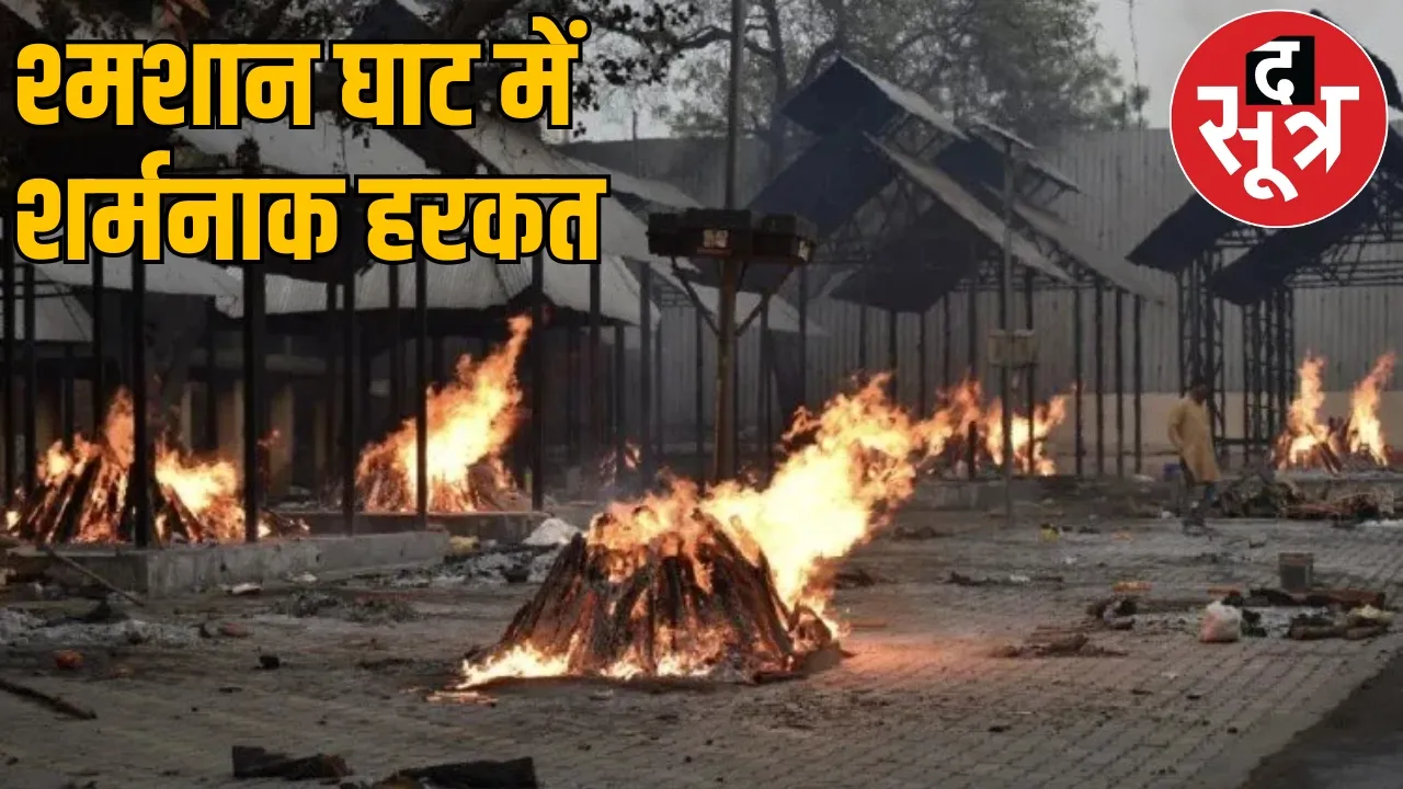 police arrested men from cremation grounds raipur the sootr