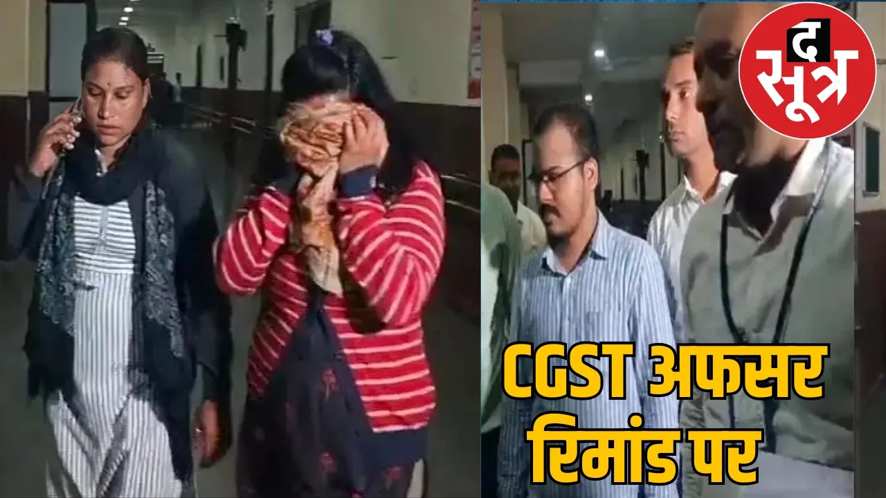 CBI caught Central GST officers taking bribe in Raipur the sootr