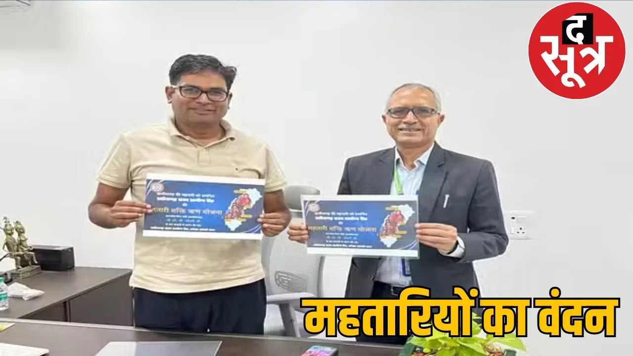 Mahtari Shakti Loan Scheme  the sootr