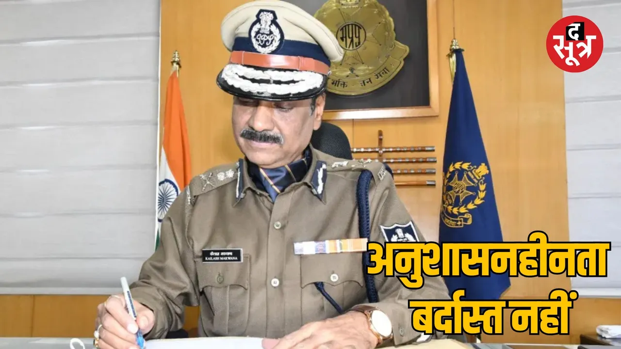 MP bhopal new DGP Kailash Makwana takes charge