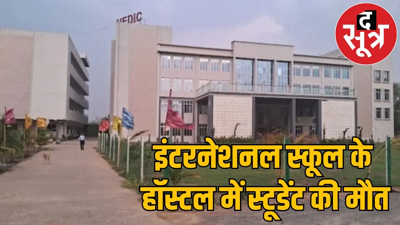 Vedic International School 12th class student died heart attack raigarh