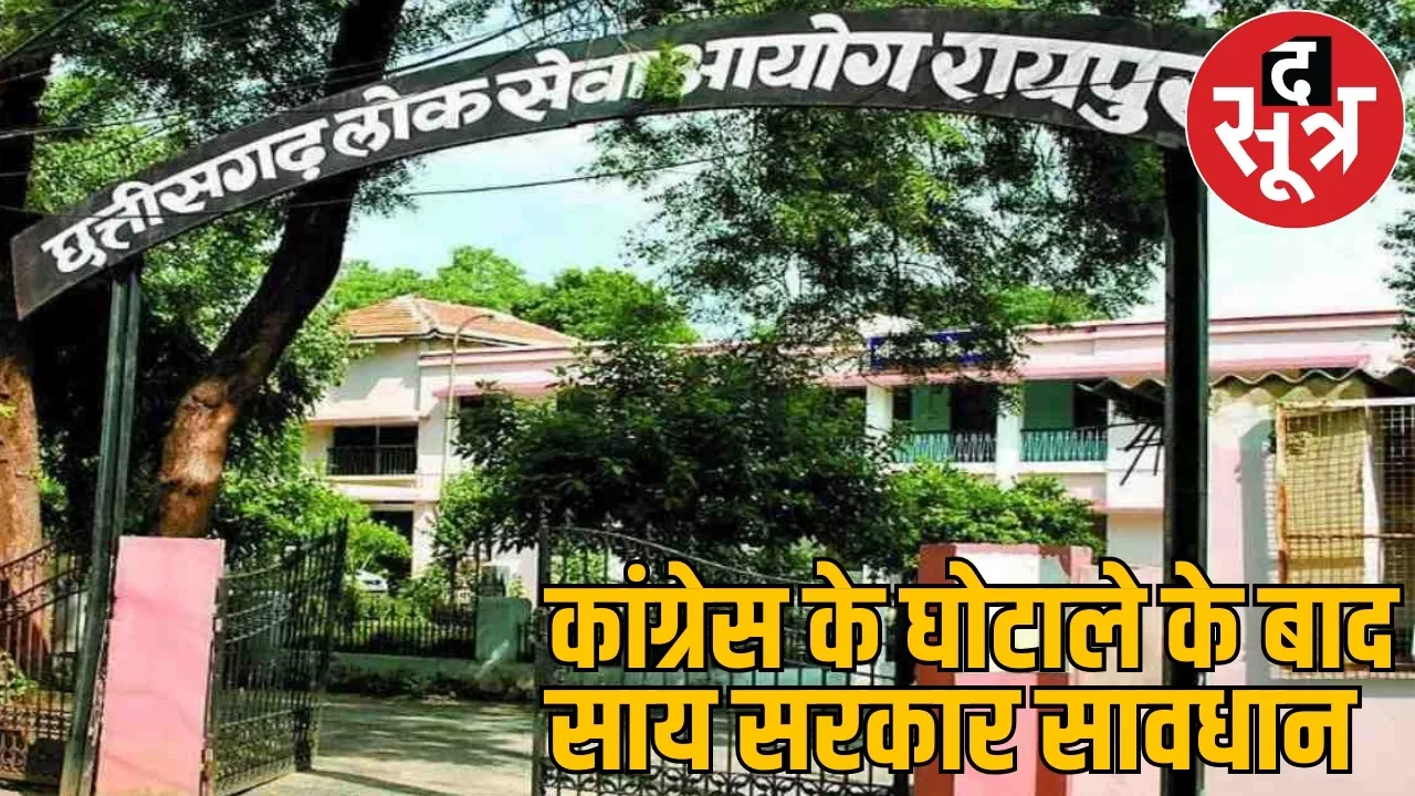 If relatives appear PSC exam officers kept away recruitment process