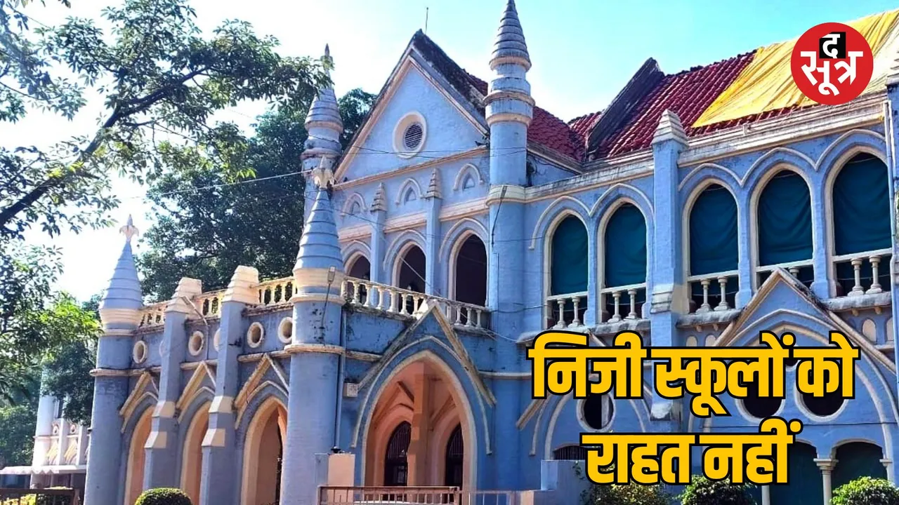 MP Jabalpur High Court rejects petition of private schools