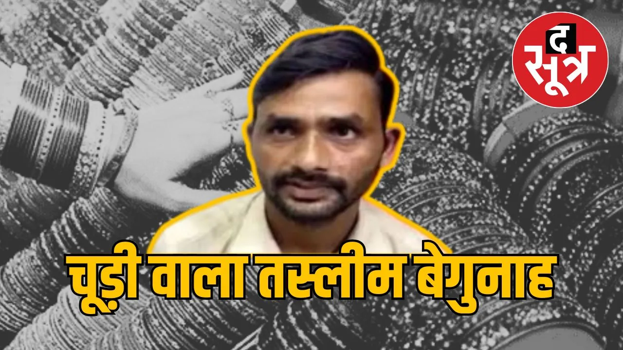 CHUDI WALA