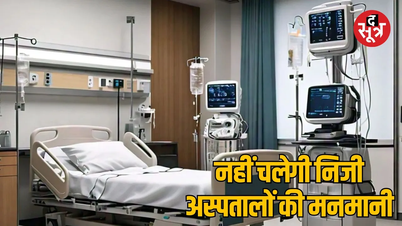 MP Bhopal Instructions for setting test-treatment rate list in hospitals