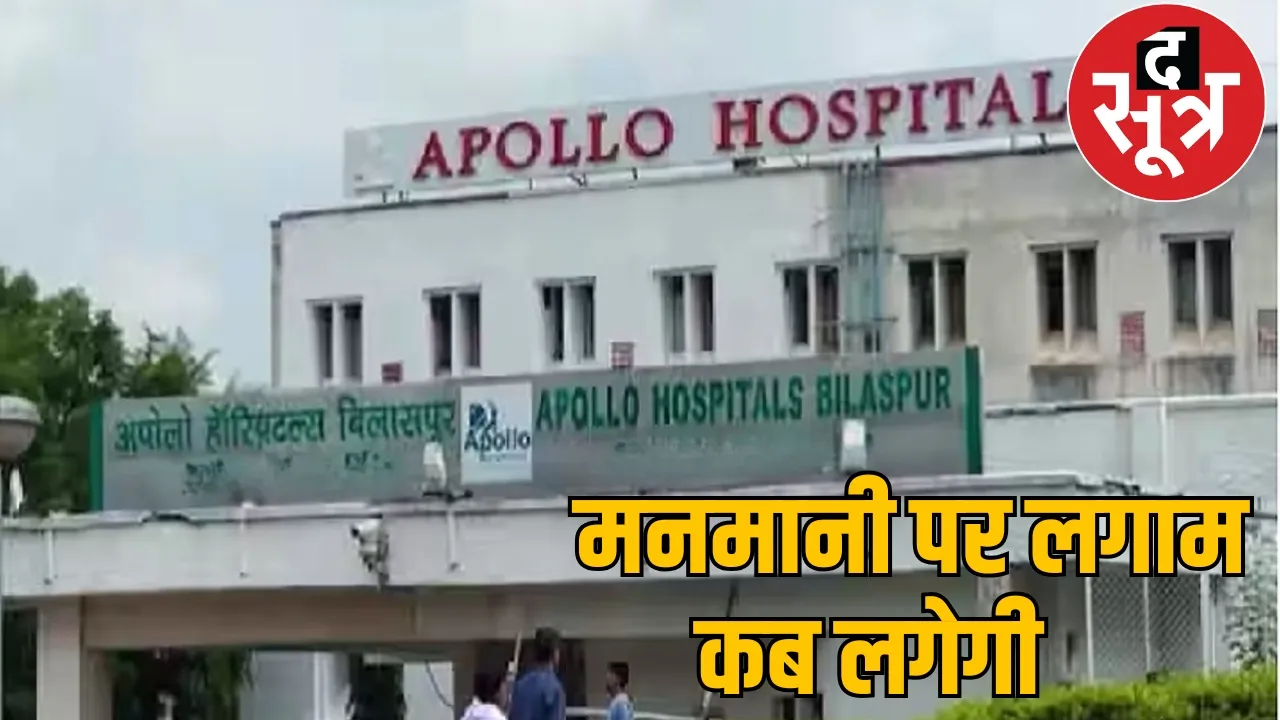 Apollo Multi Specialty Hospital Bilaspur Beltara MLA Sushant Shukla the sootr