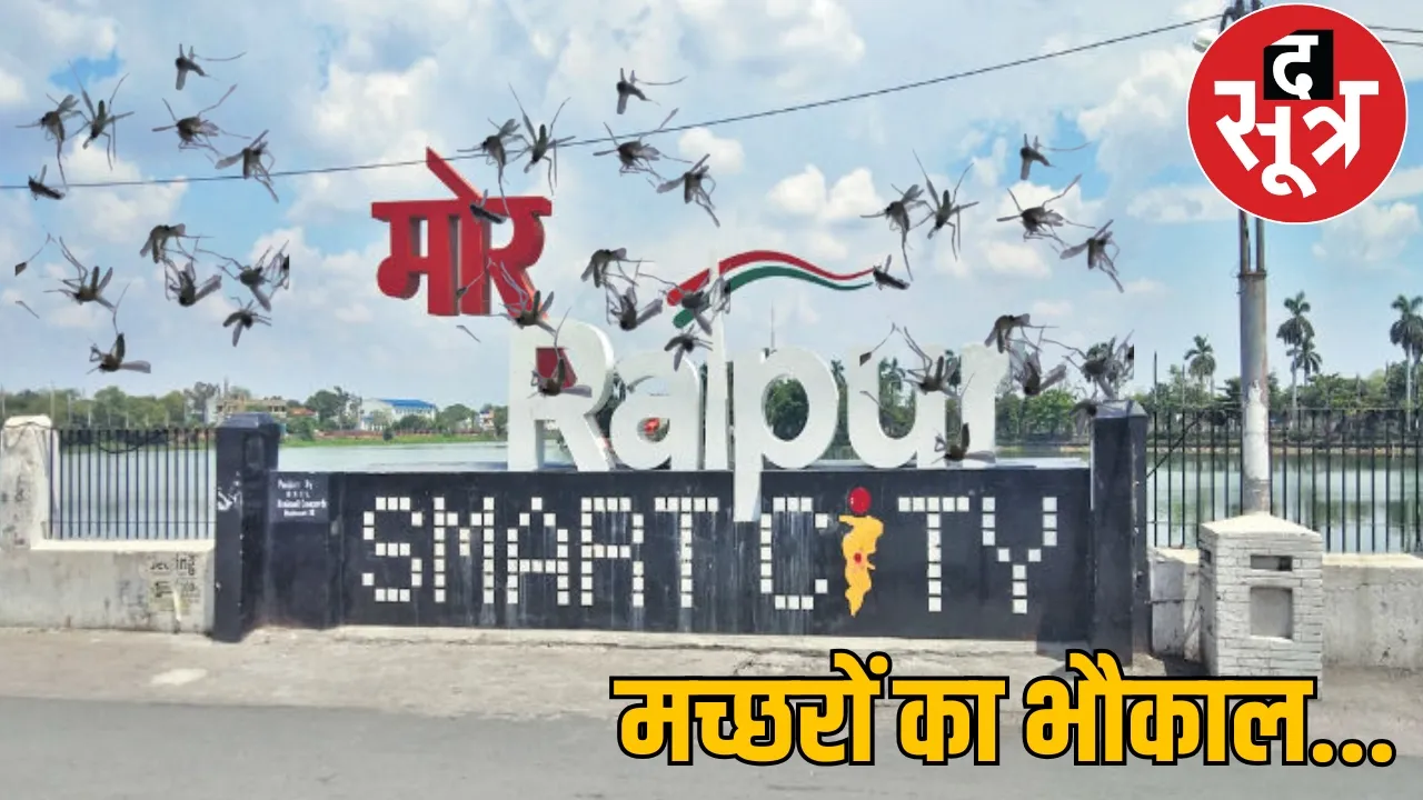 Raipur Municipal Corporation Mosquito Repellent Agency Tender the sootr
