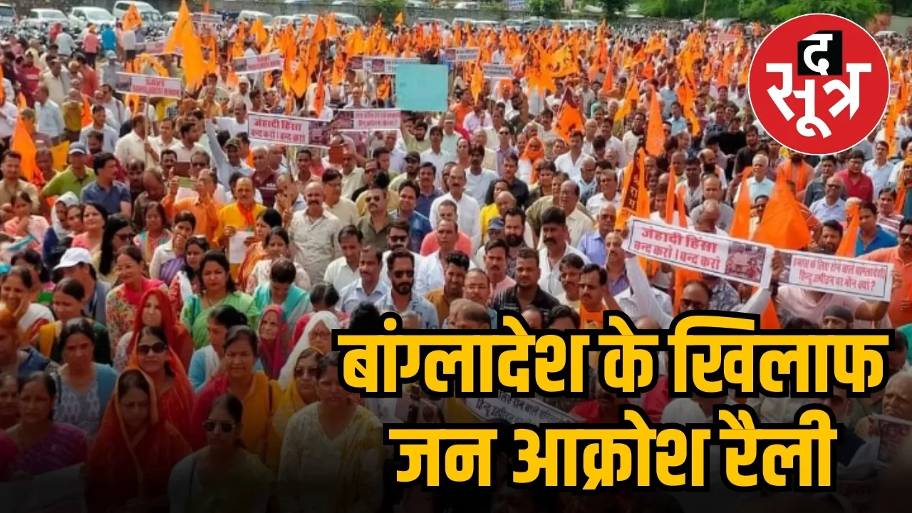 indore bangladeshi hindu rally