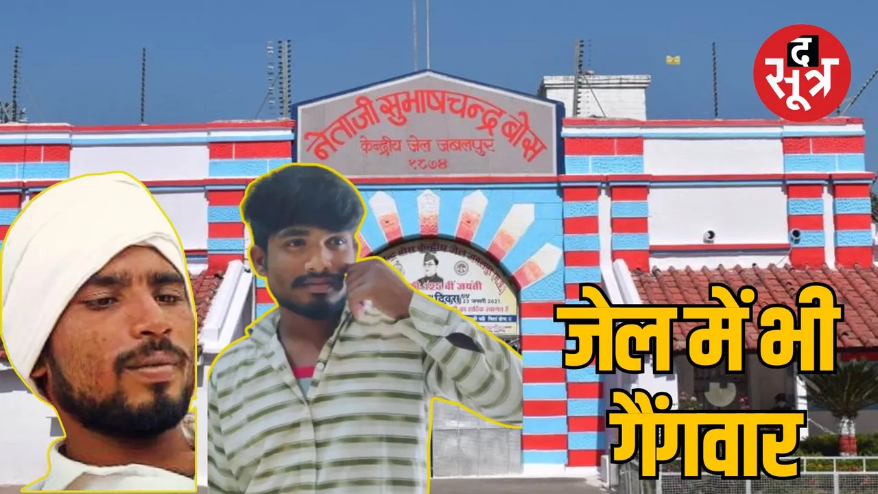 mp Jabalpur Central Jail fight between historysheeter Sarang and Chhotu Chaubey group