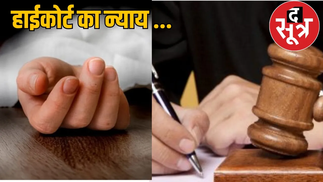 Rajnandgaon minor rape murder case Bilaspur high court decision the sootr