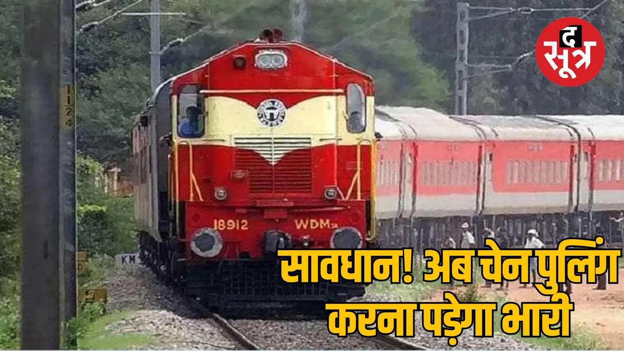 Bhopal Railway Division fined for chain pulling of train without reason
