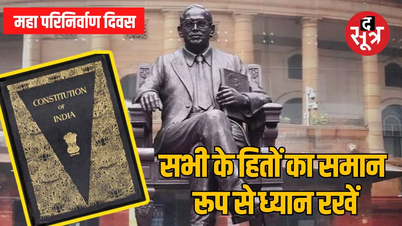 Dr. Bhimrao Ramji Ambedkar death anniversary