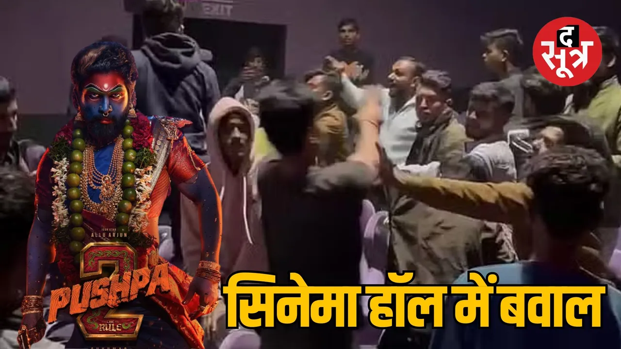 MP Betul Kantishiva Multiplex movie pushpa 2 audience Fight between two groups