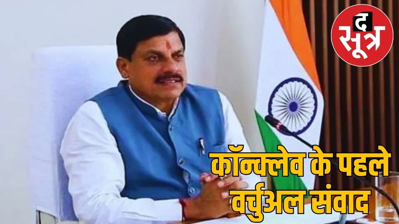 cm-mohan-yadav-narmadapuram-virtual