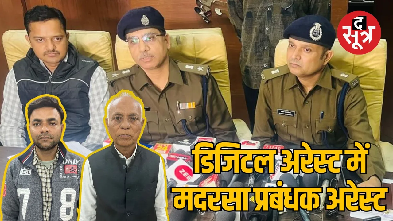 Indore police Digital arrest case arrested 2 accused from UP