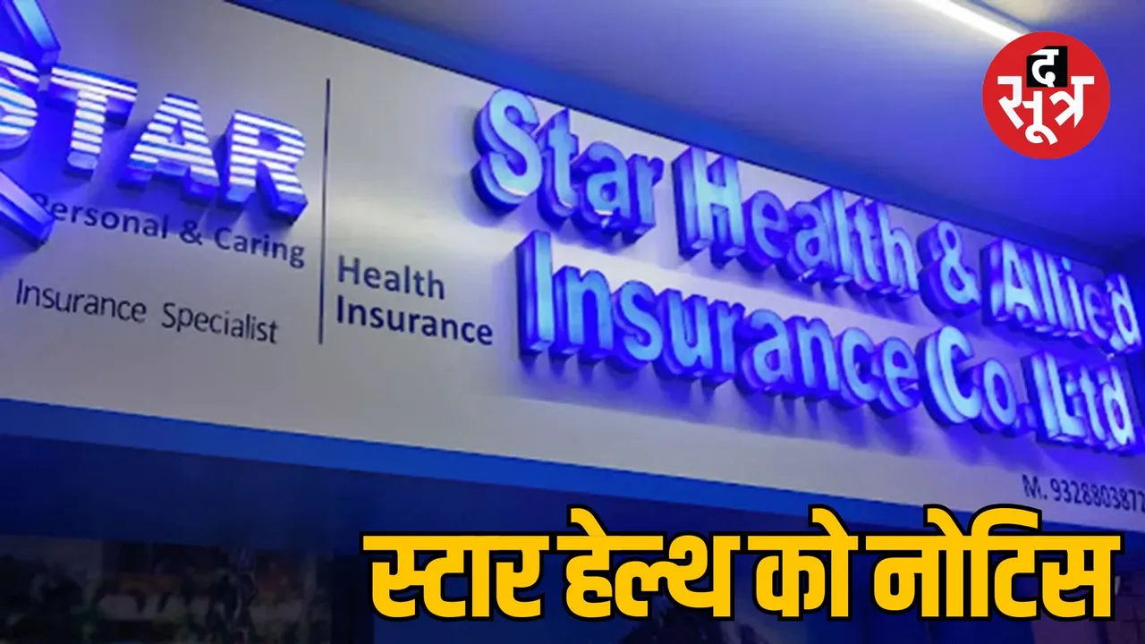 Health insurance company Star Health receives show cause notice from IRDAI