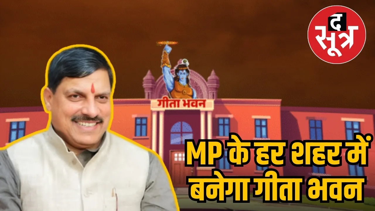 GEETA BHAWAN MP