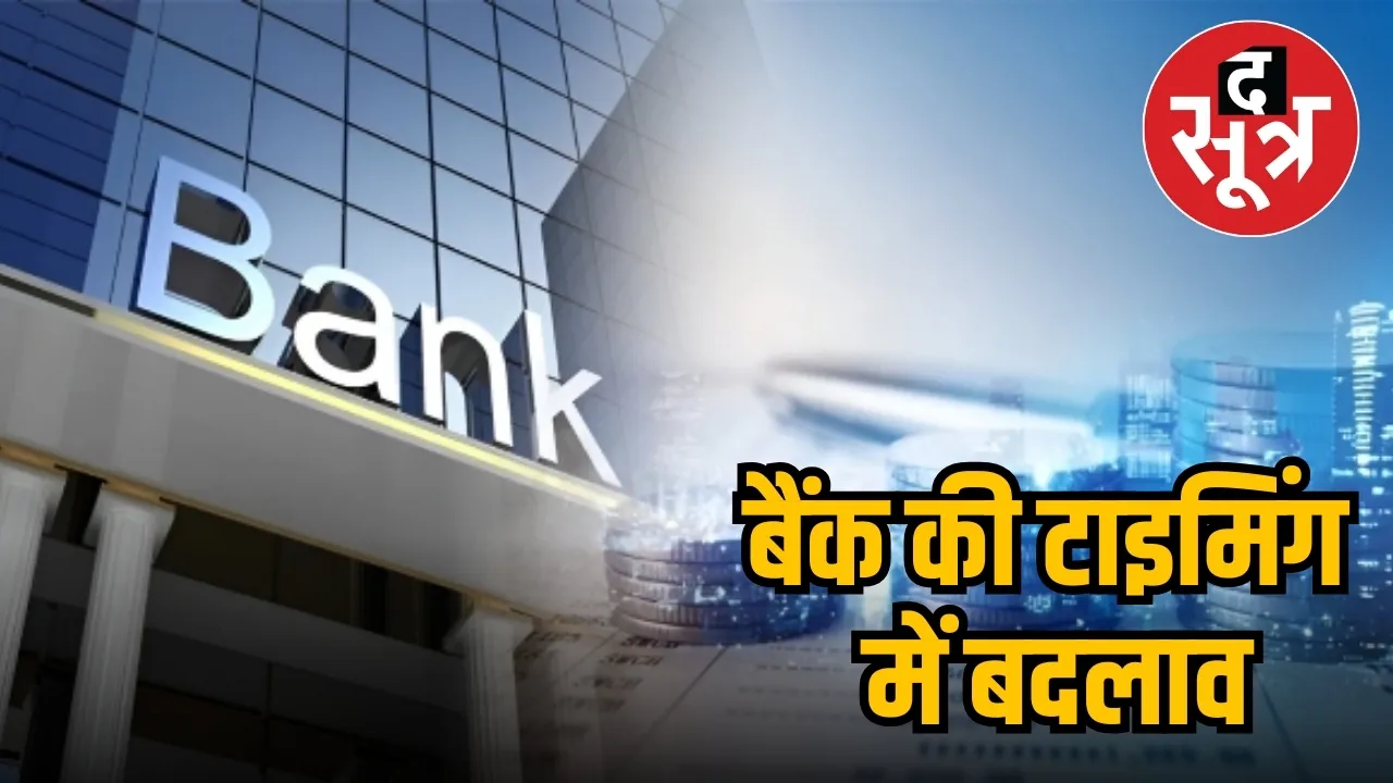 bank timing