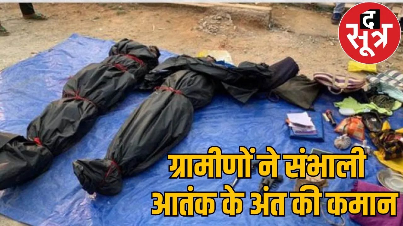 Villagers killed Naxal commander in West Singhbhum district the sootr