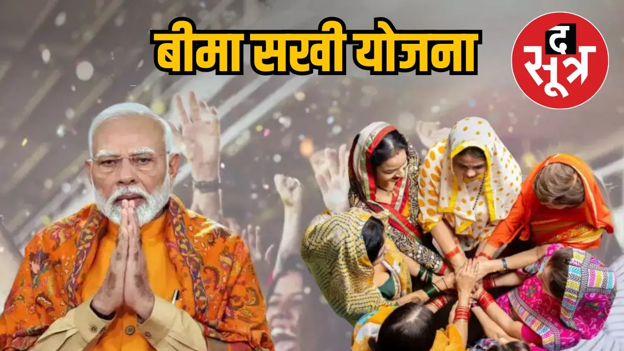 BIMA SAKHI YOJNA
