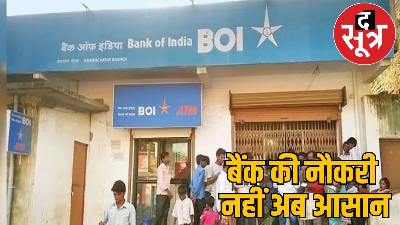 FIR against Bank of India Bhilai branch manager the sootr
