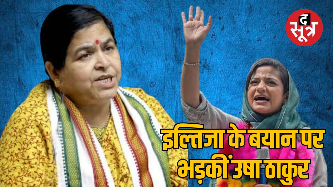 indore BJP MLA usha-thakur-sanatani-culture-stick-sword-gun-advice