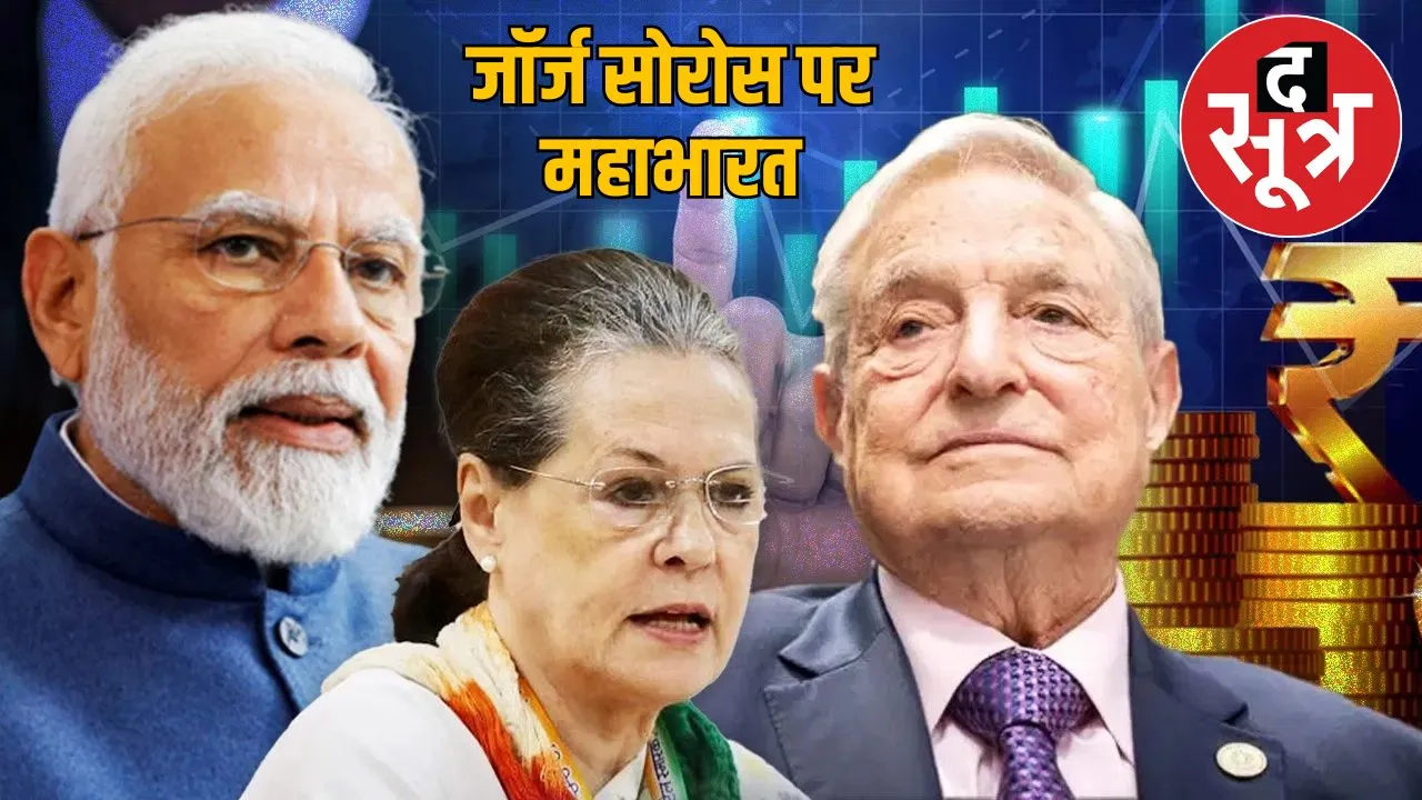 george-soros-sonia-gandhi
