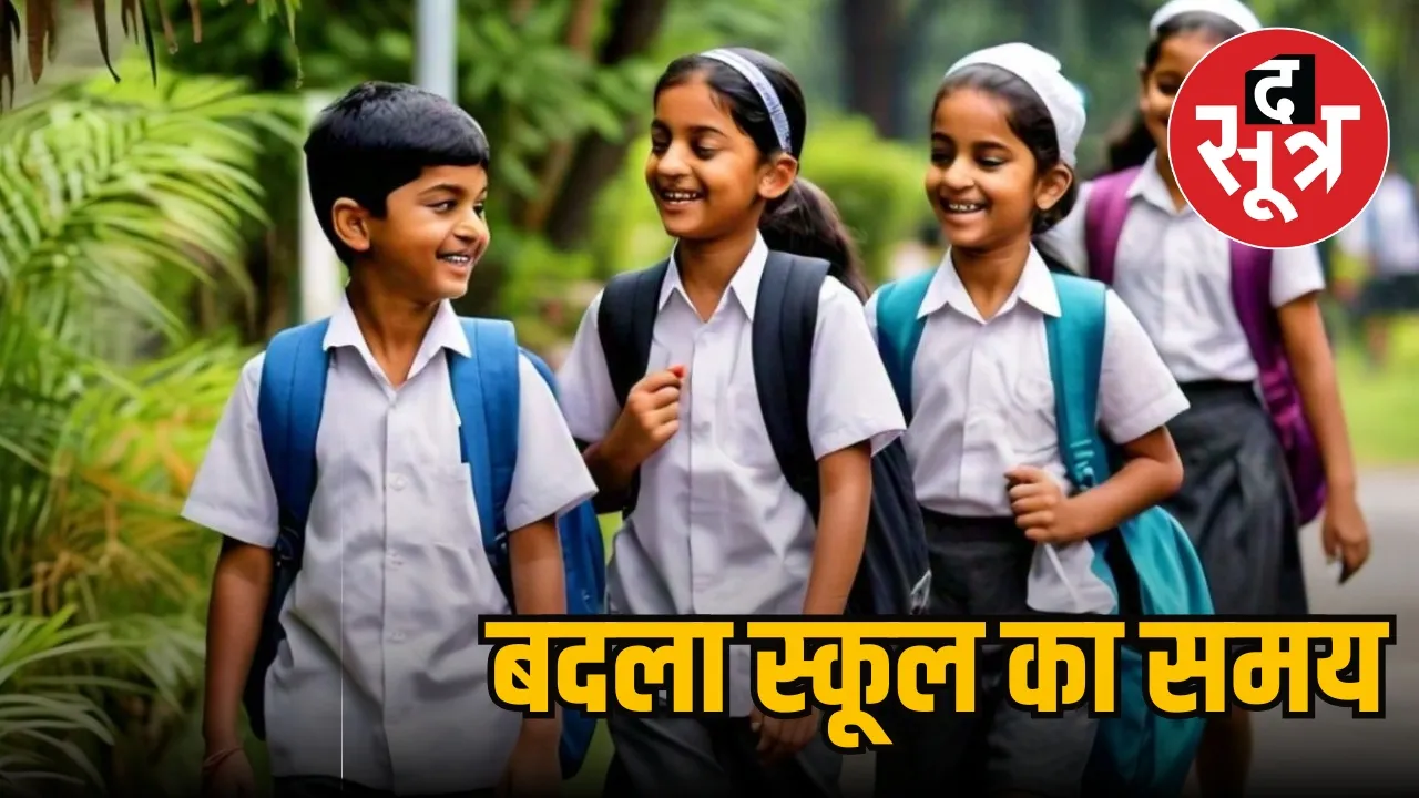 Indore Bhopal Schools will start at 9 am