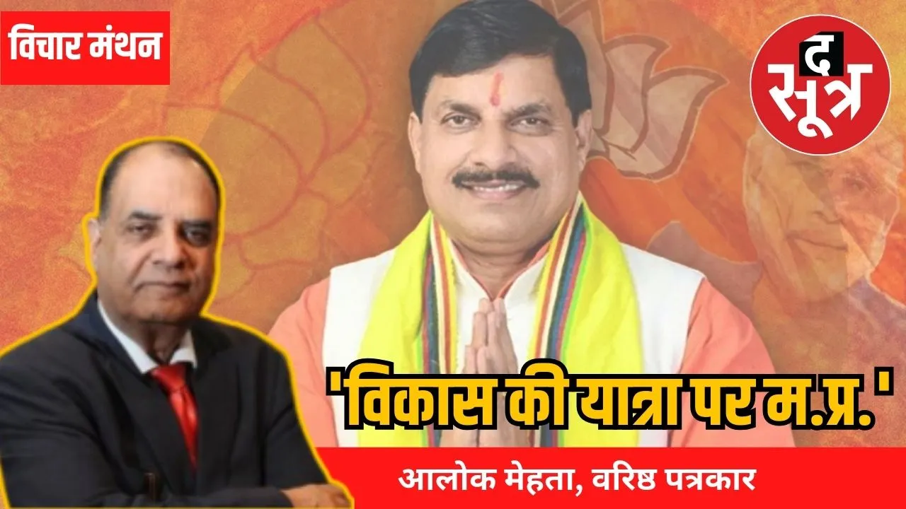 vichar manthan.