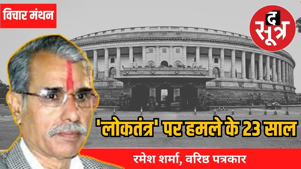 loktantra