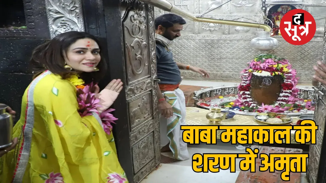 Film actress Amrita Khanwalkar visited Ujjain Baba Mahakal