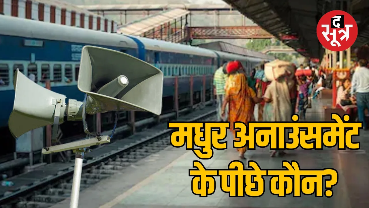 railway-announcement-female-voice-actually-male-sound-shravan-adode