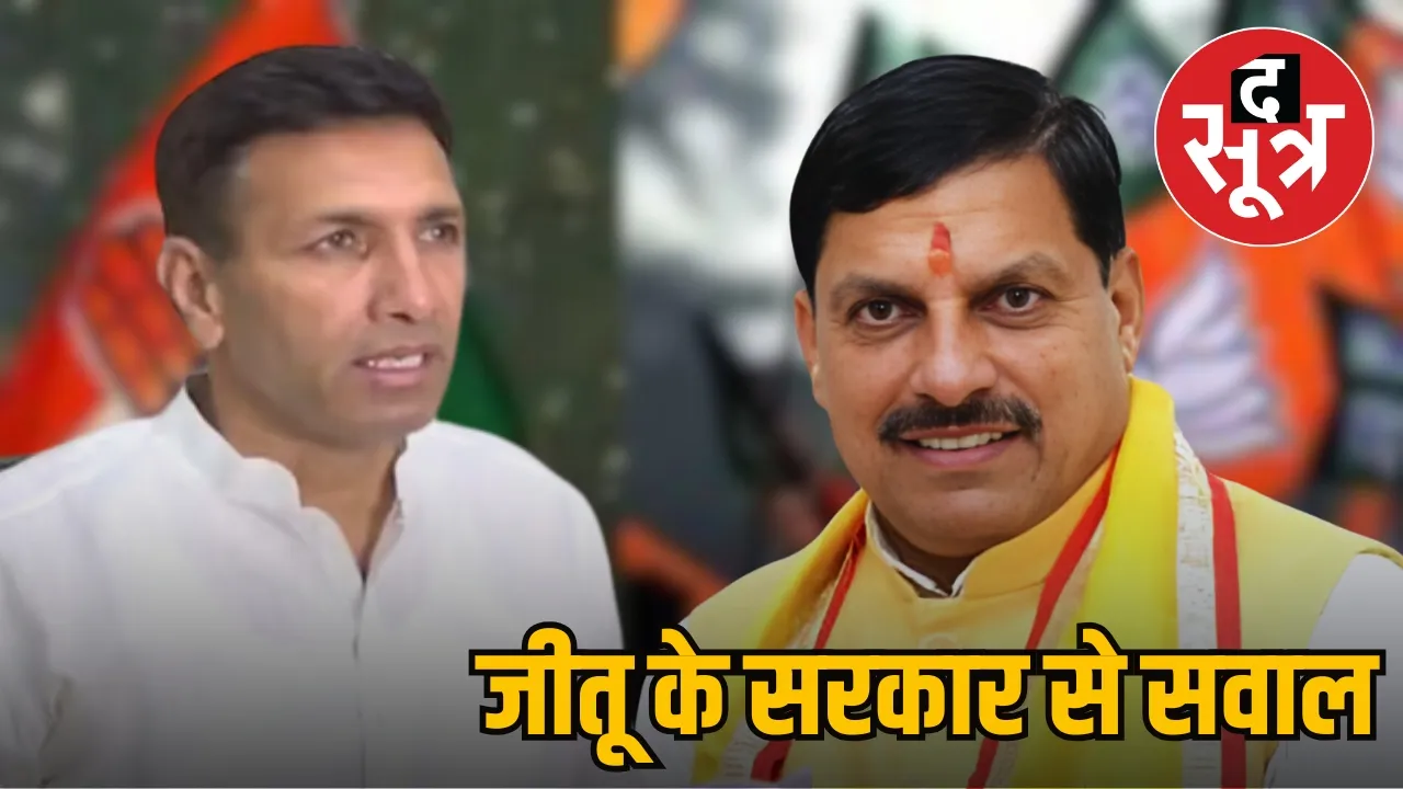  BJP VD Sharma Congress Jitu Patwari