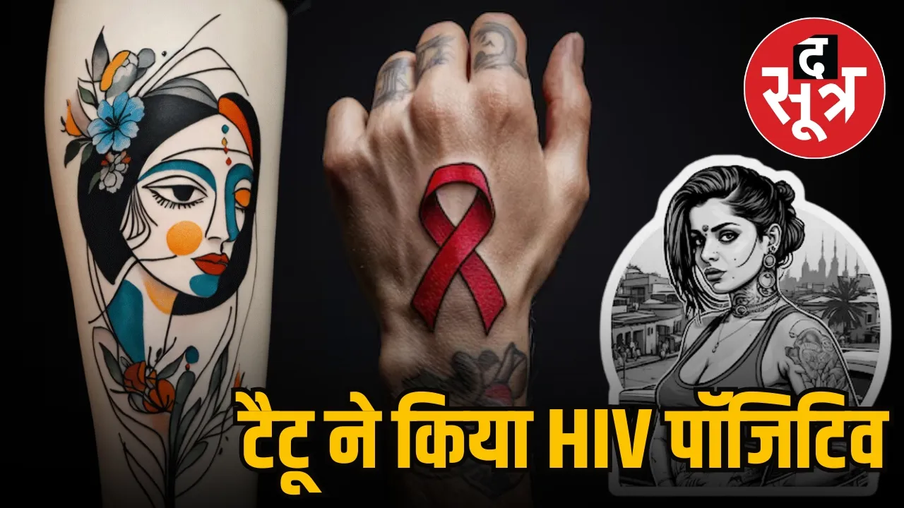 ghaziabad tattoo hiv women 68 aids case