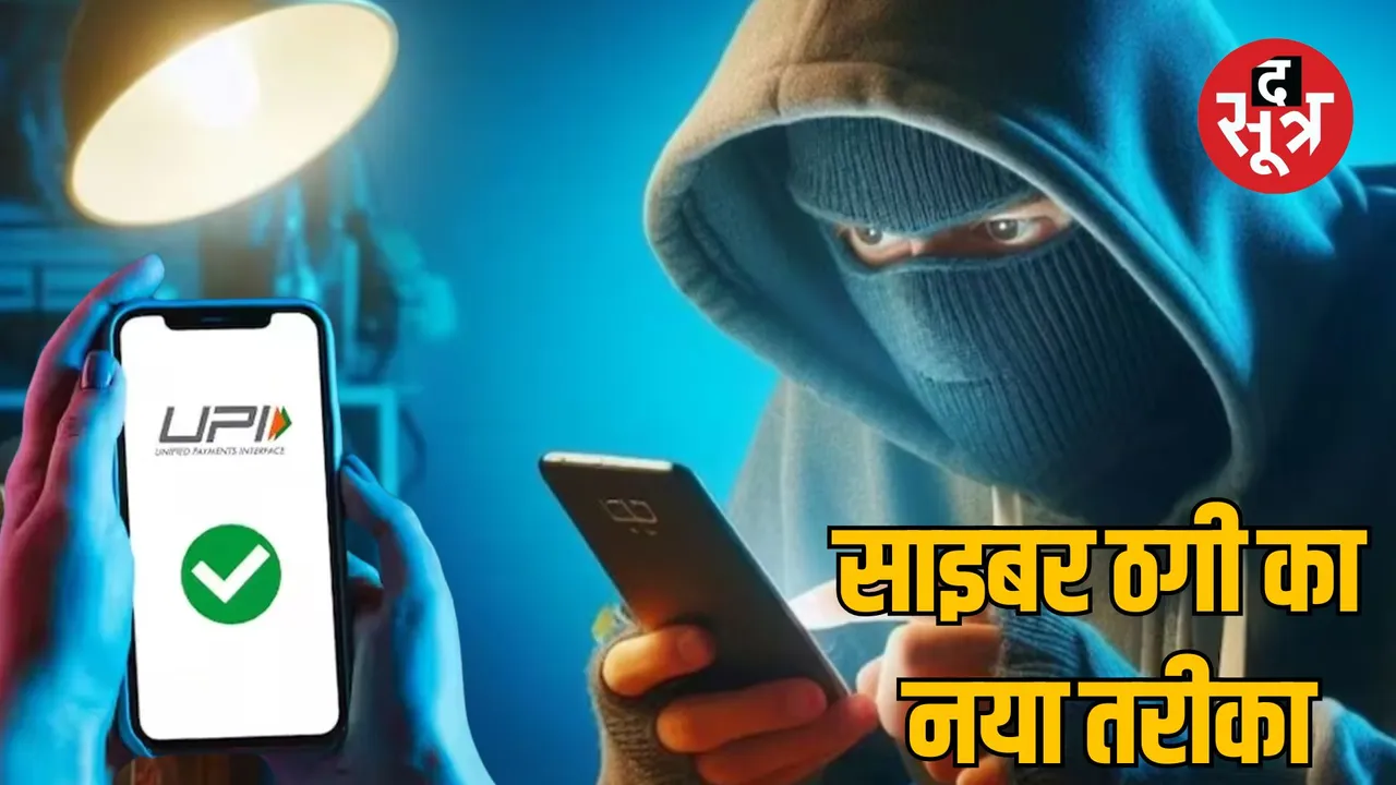 jabalpur-cyber-fraud-telegram-upi-id