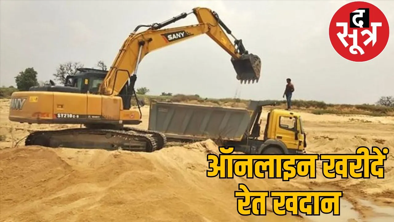 Sand Mine Online Auction Process Bilaspur the sootr