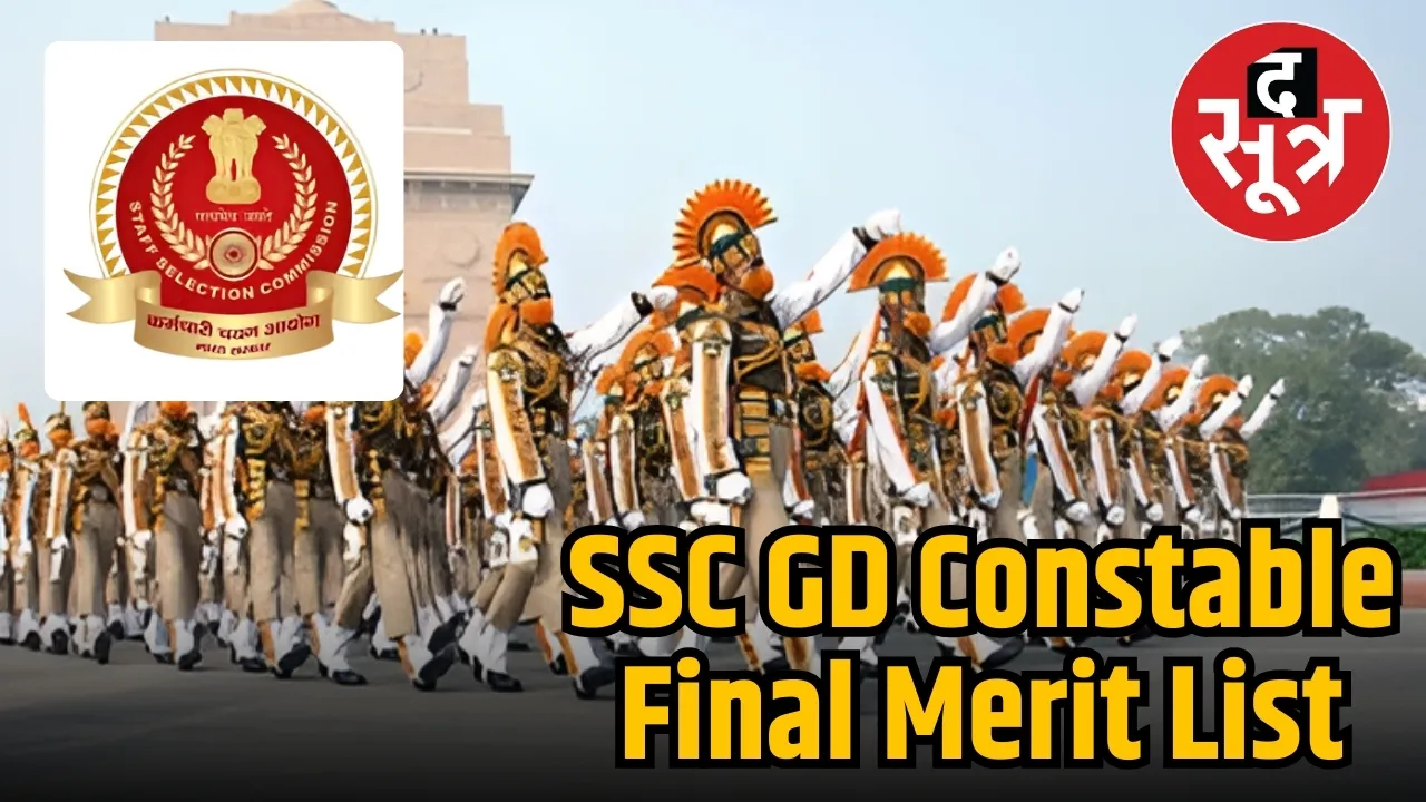 SSC GD CONSTABLE RESULT 1