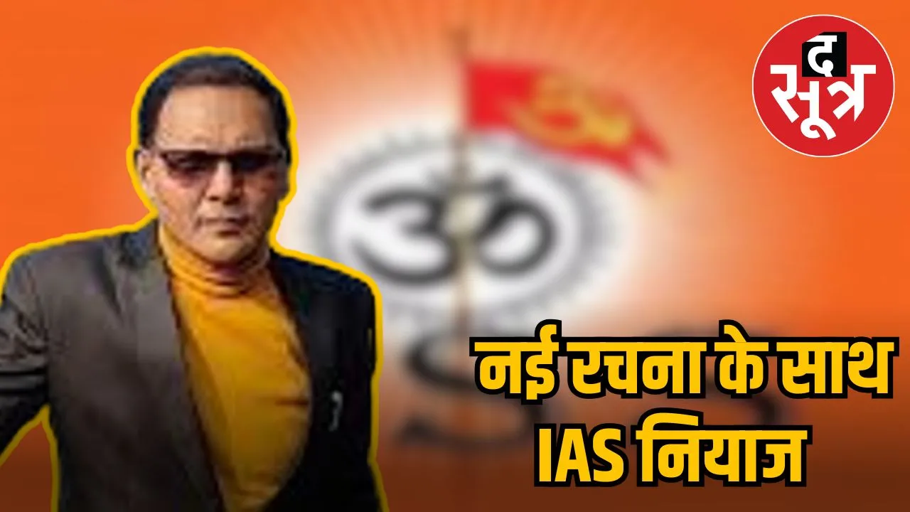 ias niyaz