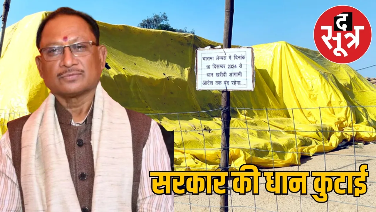 Vishnudev Sai Government Paddy Purchase 2024 the sootr