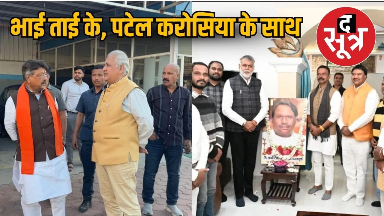 Vijayvargiya Pratap Karosia Prahlad Patel