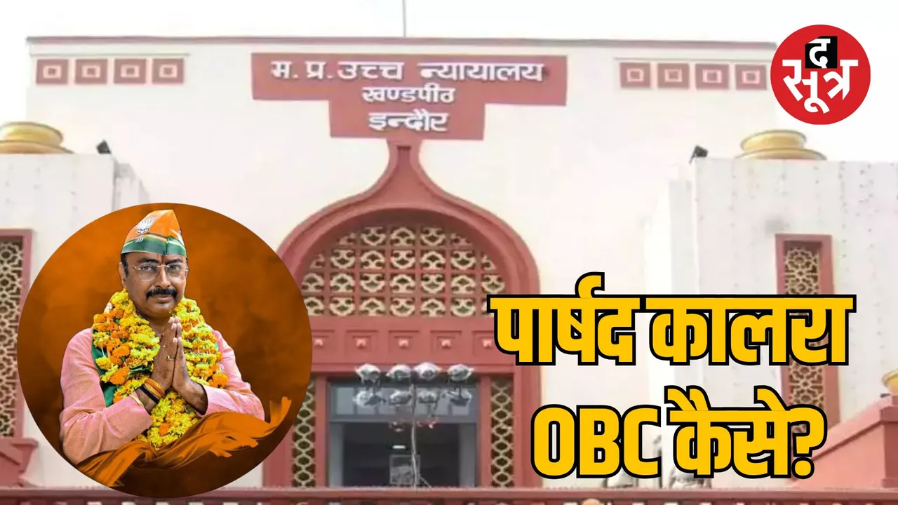Indore councilor Kamlesh Kalra caste-certificate-controversy