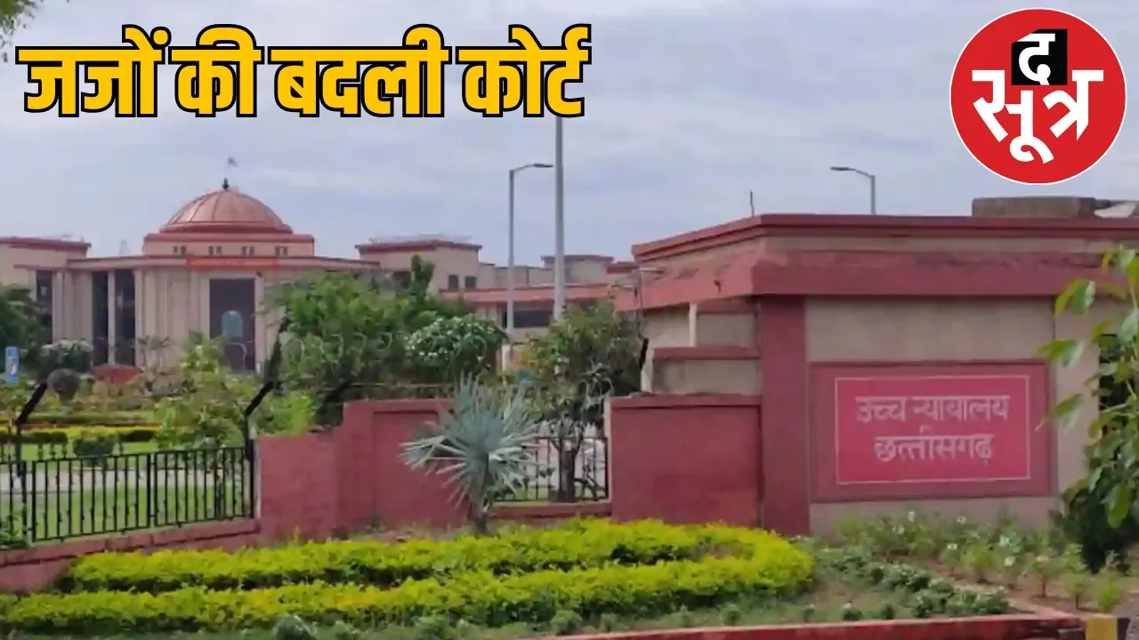 Chhattisgarh High Court Civil Judge Transfer List 2024 the sootr
