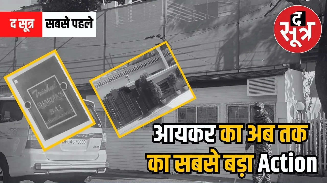 INCOME TAX BHOPAL NEWS