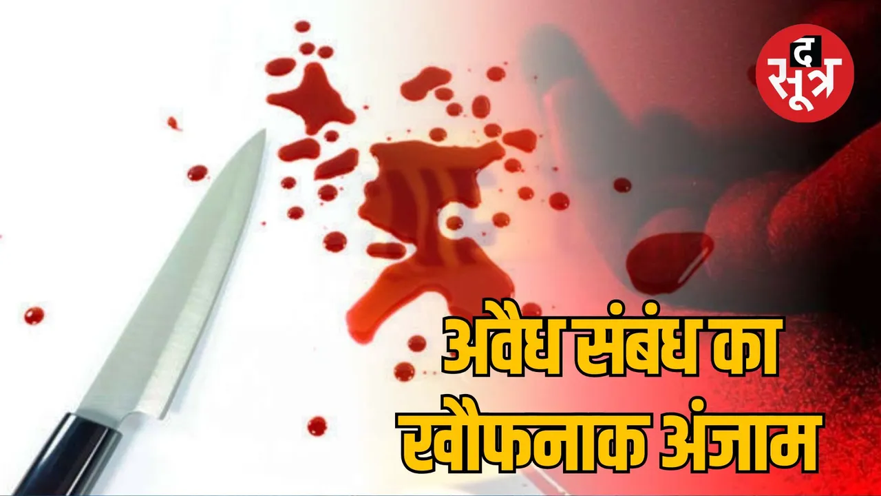 jabalpur-wife-murder-neighbor-knife-attack-illicit-relationship
