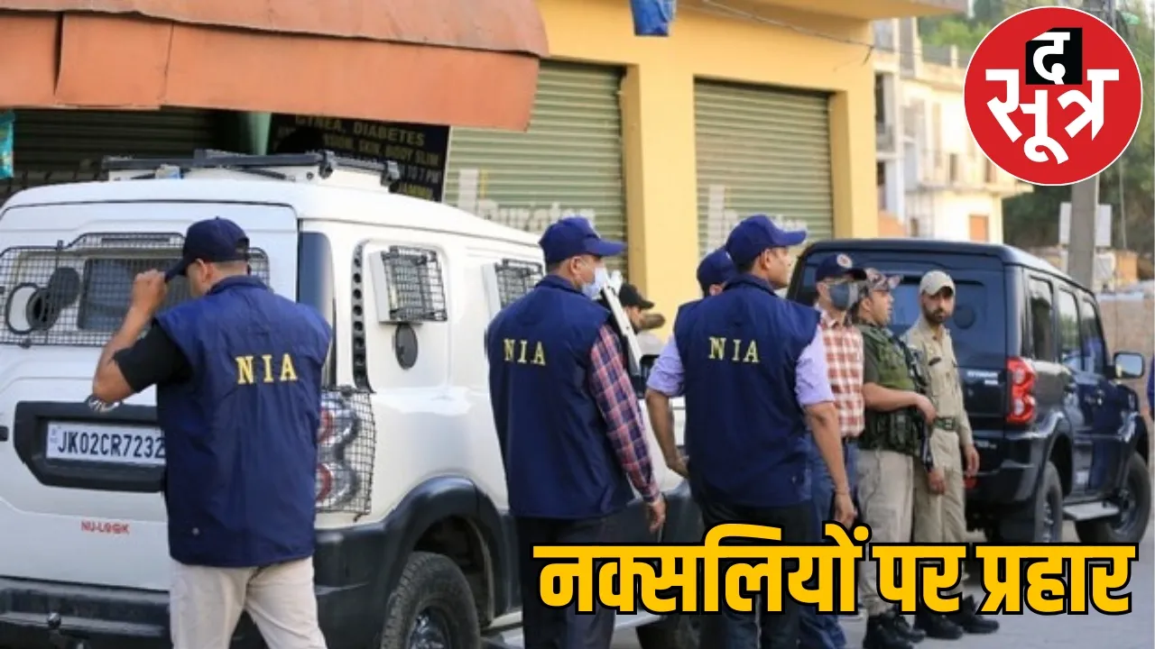 NIA raid in Bijapur District Naxalite Area the sootr