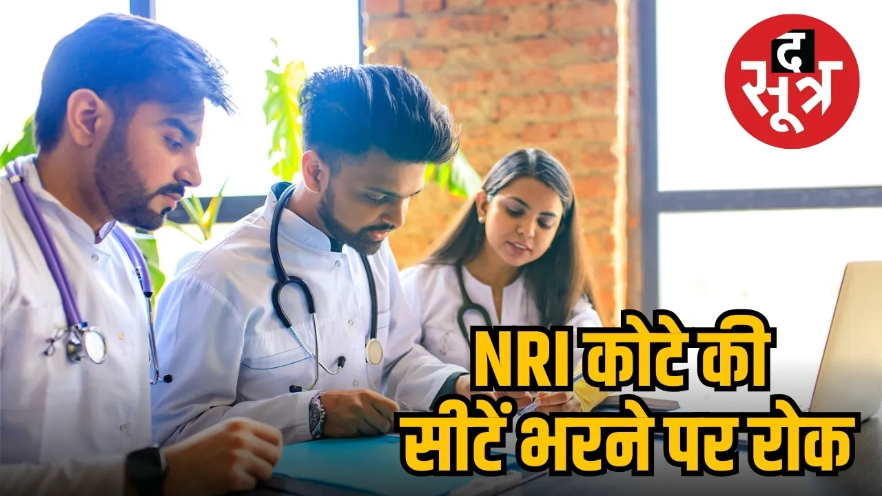 NEET PG NRI QUOTA
