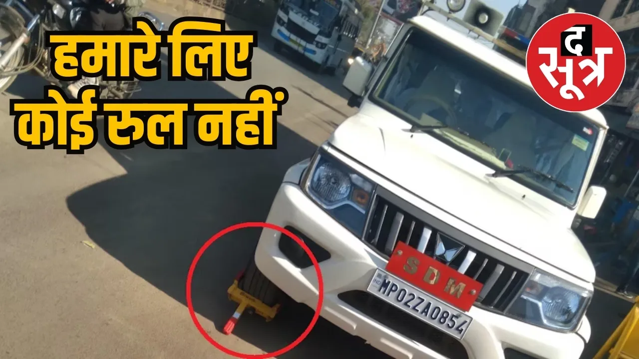 Guna SDM Shivani Pandey No Parking